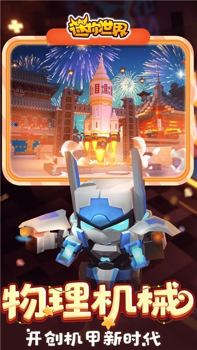 迷你世界游戏