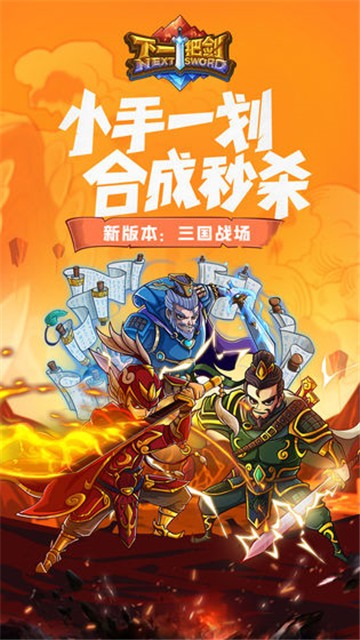 下一把剑安卓版