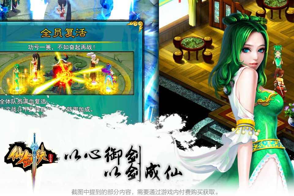 仙剑决