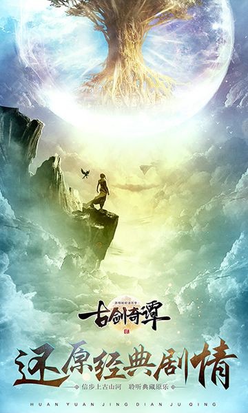 古剑奇谭二之逐剑月华