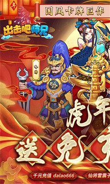 出击吧师兄手游
