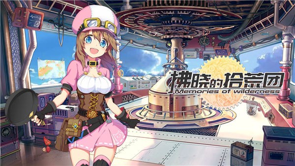 拂晓的拾荒团九游版