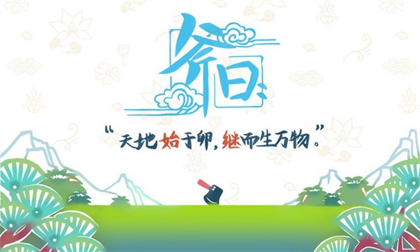 斧曰