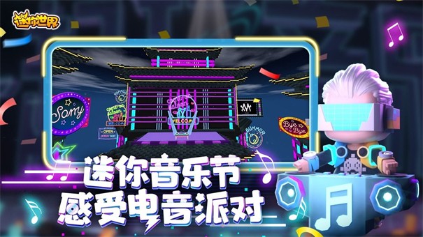 迷你世界国际服0.59.5