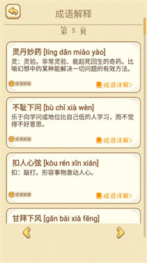 成语太好玩