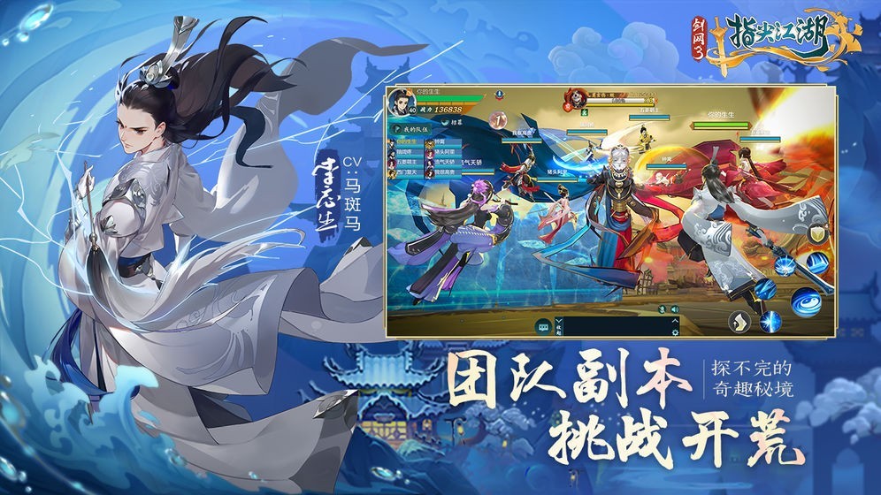 剑网3指尖江湖腾讯版