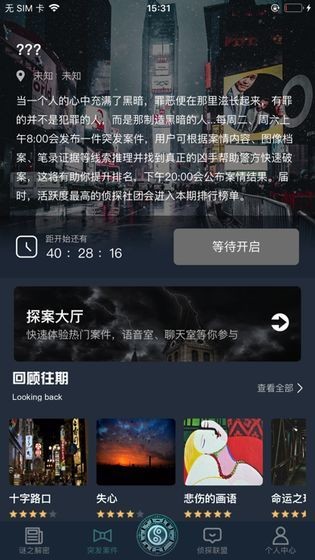 犯罪大师疑案追踪完整版