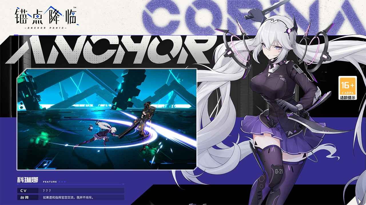 锚点降临内测版