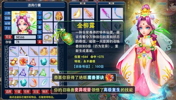 西游萌纪元