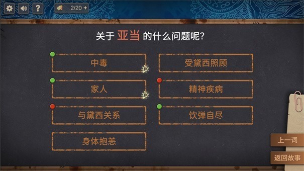你已经猜到结局了吗ios版