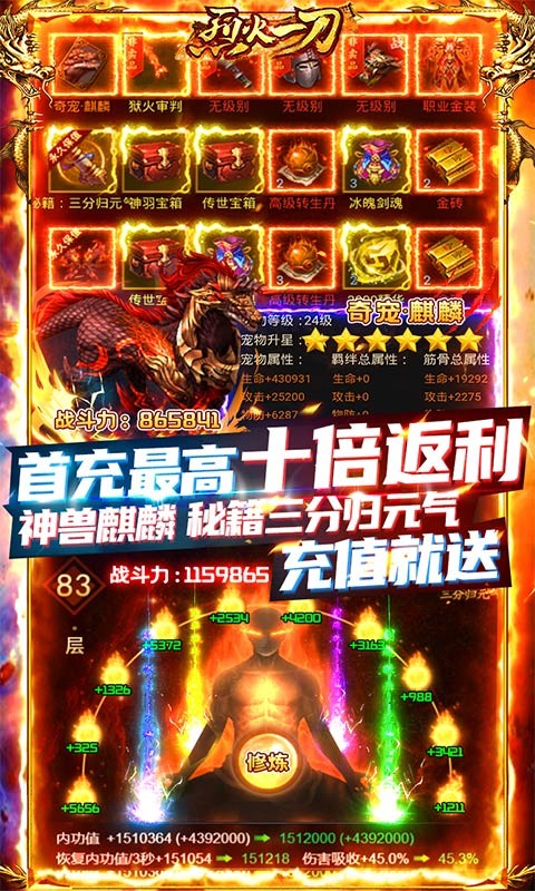 烈火一刀送神装千充