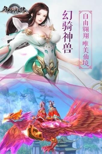 御剑仙缘福利版