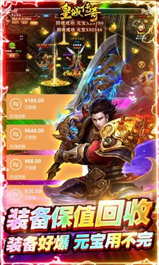 皇城传奇超变