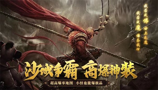 西游传奇
