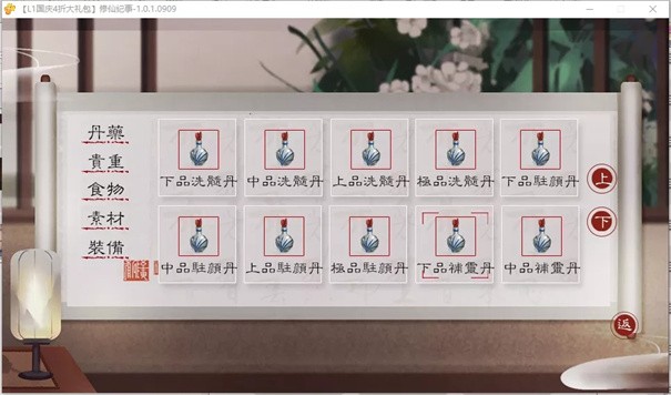 修仙纪事