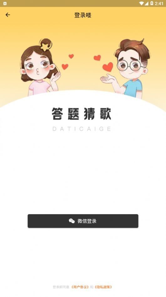 猜歌答题红包版