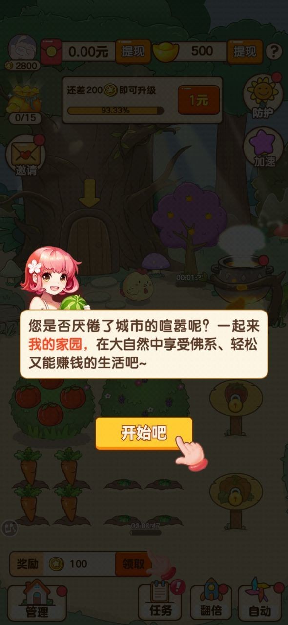 我的家园