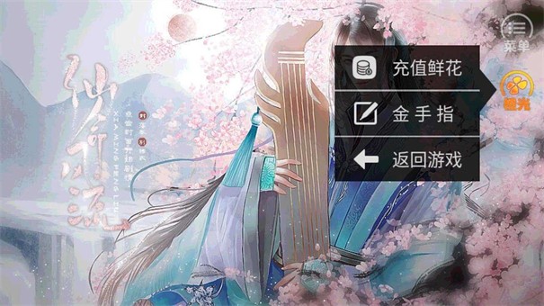 仙命风流