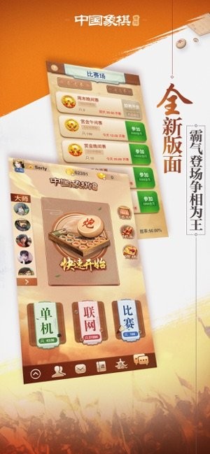 博雅中国象棋ios