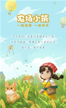 农场小筑红包版