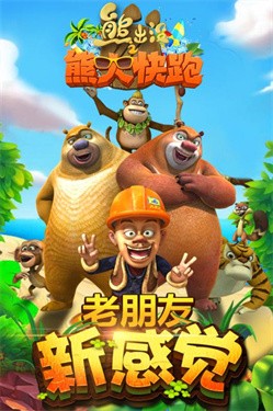 熊出没之熊大快跑国际服
