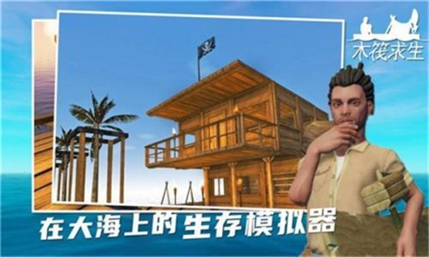 小浪同款木筏求生