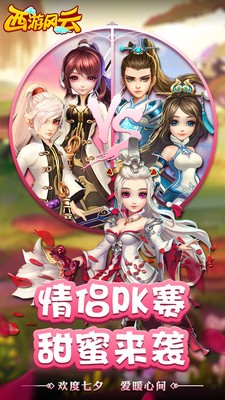 西游风云
