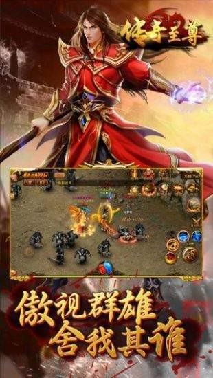 传奇至尊1.80