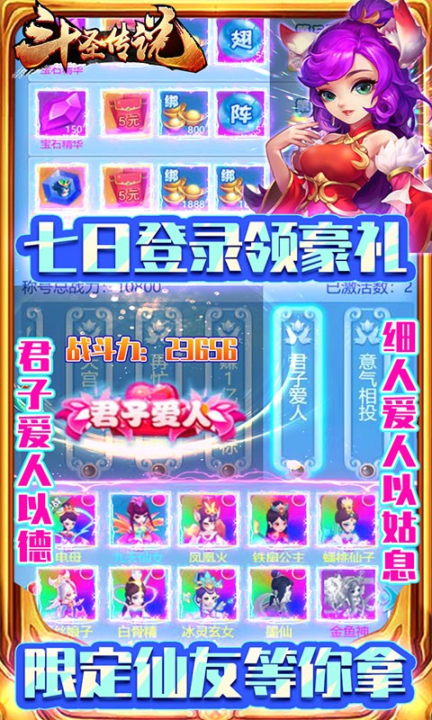 斗圣传说