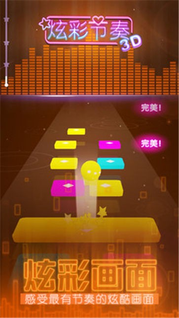 炫彩节奏3d轻松版