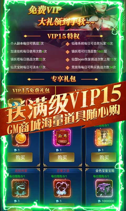 逍遥八仙满V版