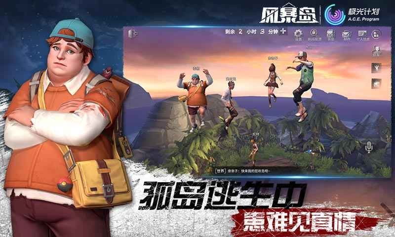 风暴岛小米版