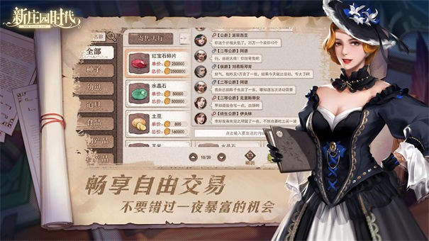 新庄园时代安卓版