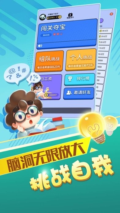 最强达人手机版