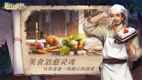 新庄园时代九游版