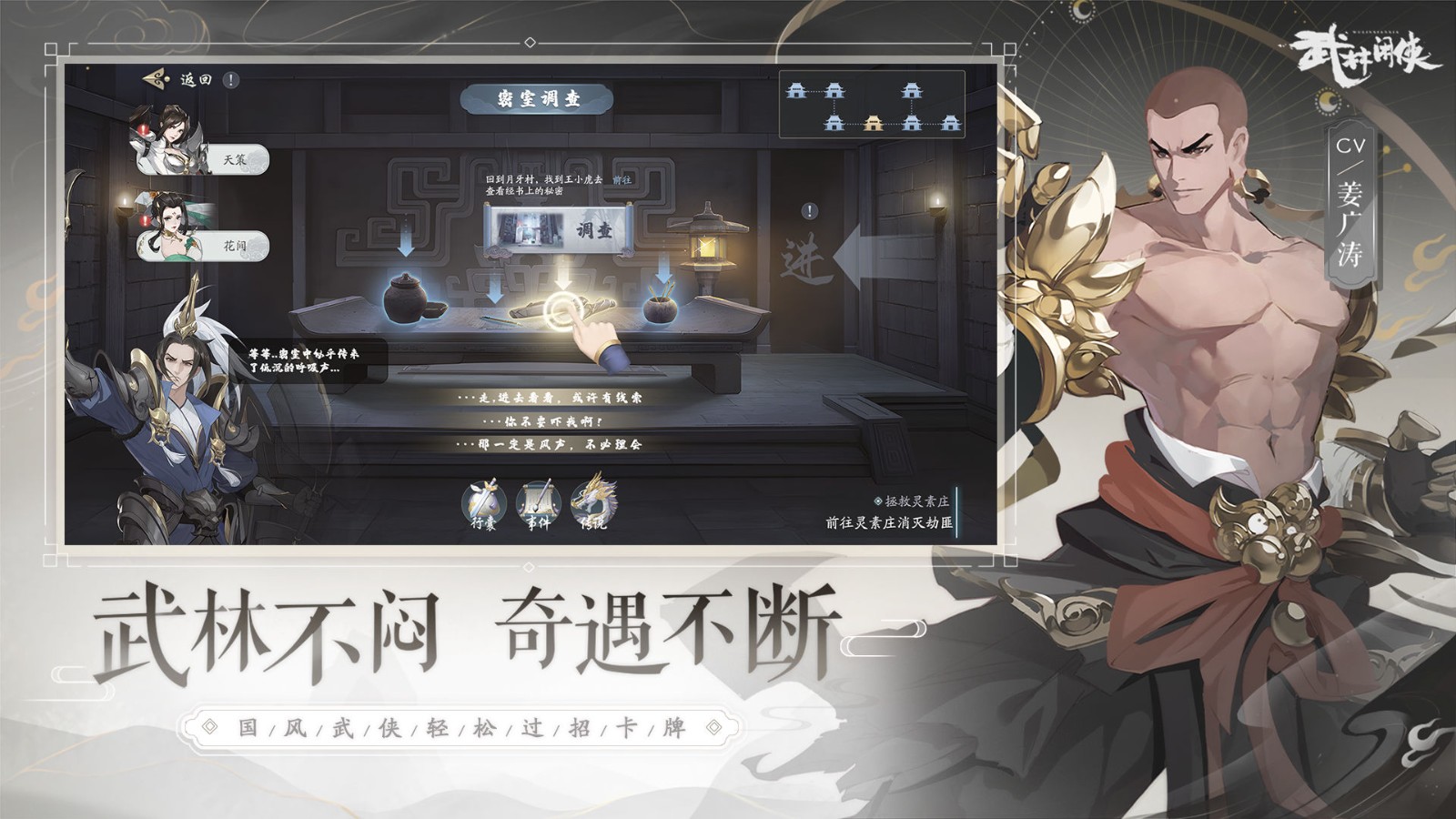 武林闲侠九游版