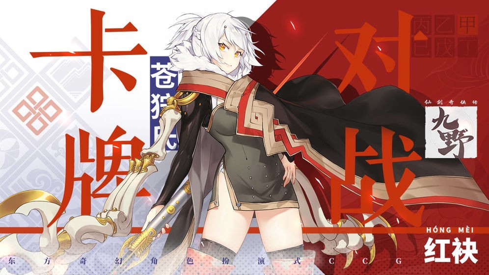 仙剑奇侠传九野手游版