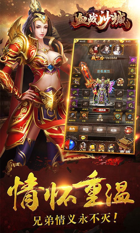 血战沙城手游