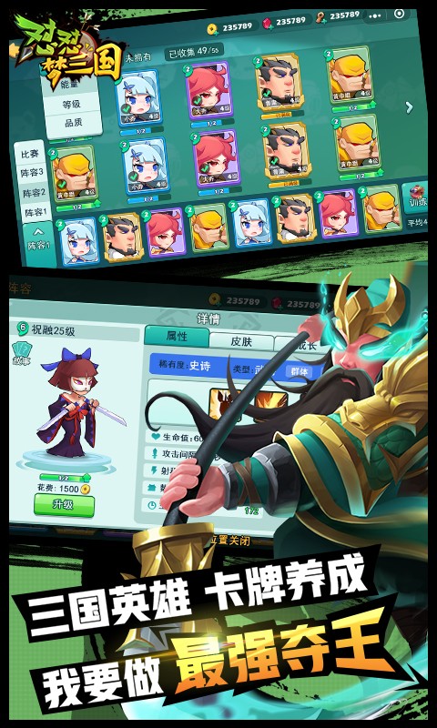 怼怼梦三国