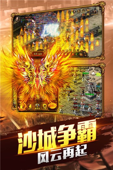 沙巴克传奇2021