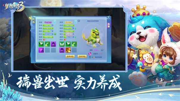梦想世界3互通版