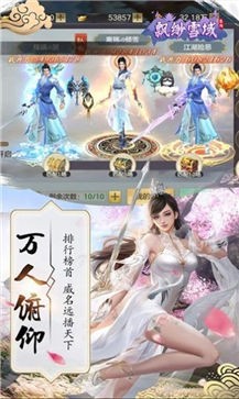飘渺雪域我欲成仙