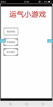 运气小游戏