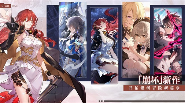 崩坏星穹铁道电脑版