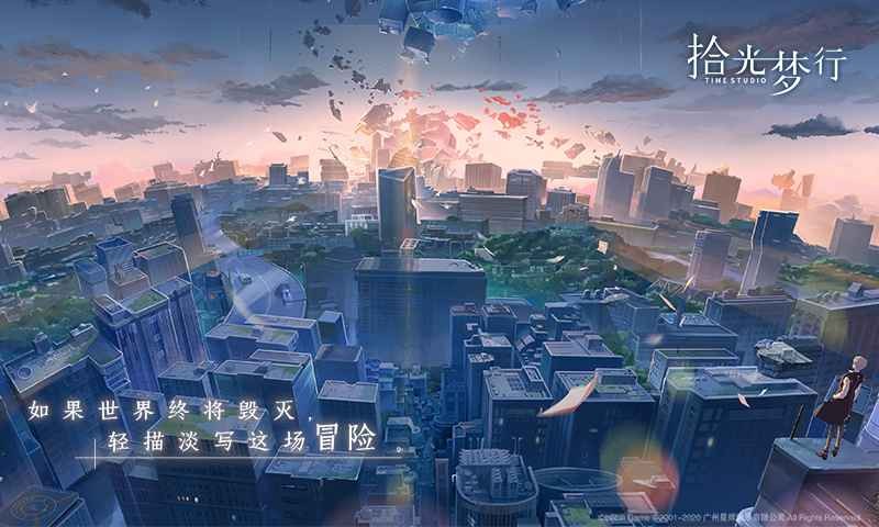 拾光梦行内测版