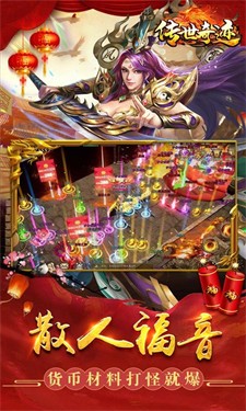 传世奇迹手游