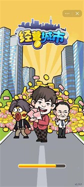 经营城市