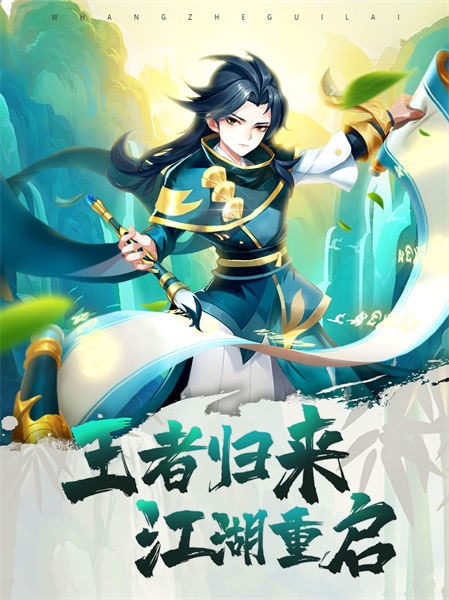 王者江湖