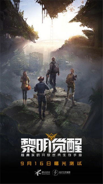 黎明觉醒代号生机