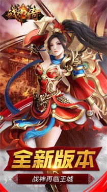 顺玩战神传奇